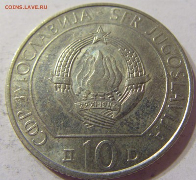 10 динар 1983 Неретва Югославия 09.06.2016 22:00 МСК - CIMG5967.JPG