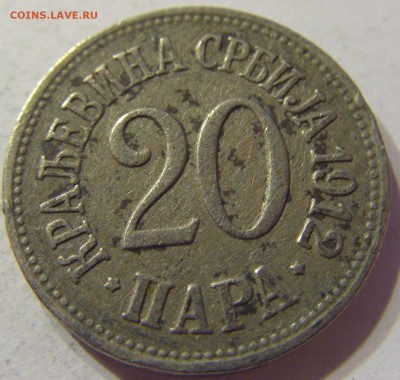 20 пара 1912 Сербия №1 09.06.2016 22:00 МСК - CIMG5995.JPG