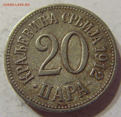 20 пара 1912 Сербия №2 09.06.2016 22:00 МСК - CIMG6006.JPG