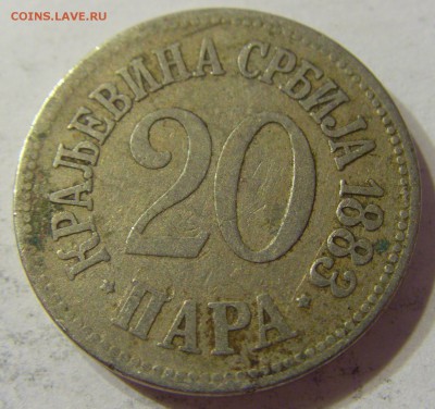 20 пара 1883 Сербия 09.06.2016 22:00 МСК - CIMG6002.JPG