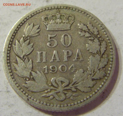 50 пара 1904 Сербия 09.06.2016 22:00 МСК - CIMG6018.JPG