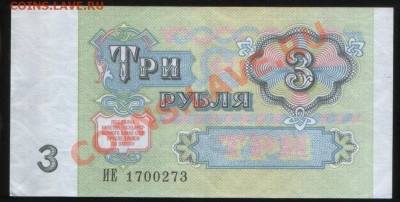 Боны СССР и РФ: 3р 1991 aUNC + 100р 1993 UNC, до 18.11.2010 - 3 руб 91 (273)