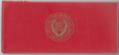 Набор СССР 1974 мягкий экспортный вариант - 01 (1)