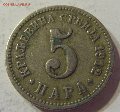 5 пара 1912 Сербия 09.06.2016 22:00 МСК - CIMG6042.JPG