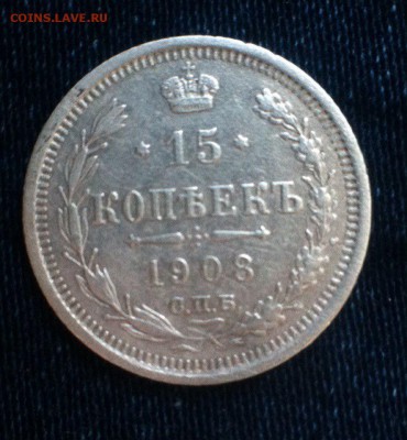 15 коп 1908,до 6.06.16 - G9Y9f5gFcVU