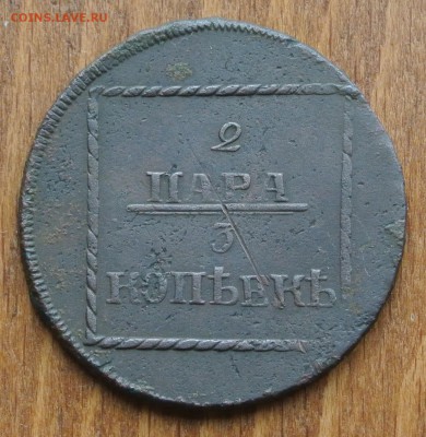 2 пары 3 копейки 1773 до 9.06.2016 22:00 - DSC_7902.JPG