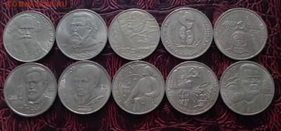 Юб СССР 1 руб Гагарин, Горький, Лермонтов и др 10 шт - image