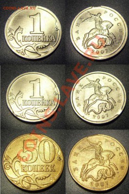 Выкусы – 1к.2007, 50к.2007–3 шт.+Бонусы до 16.11.10 22:00мск - выкусы_коп.