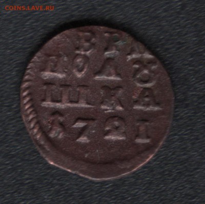 Полушка 1721 года ВРП на оценку - gjkeirf