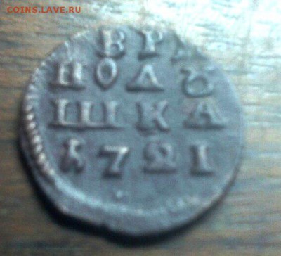 Полушка 1721 года ВРП на оценку - MKPxSa3iSNs