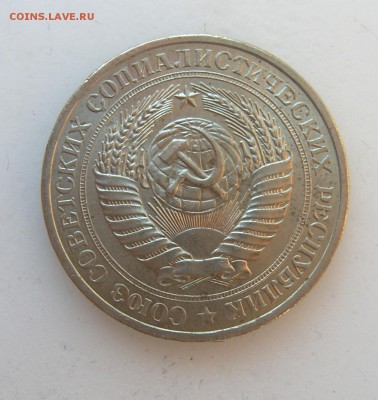 1 рубль 1981 годовой до 05.06 - 1981-3