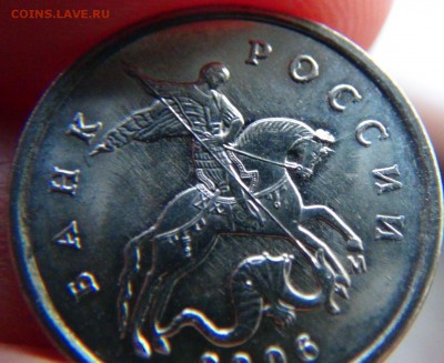 Браки на копейке РФ (1997-2008гг) - DSC07733.JPG