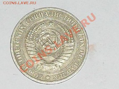 рубли СССР 1964-1965 - SDC12691.JPG