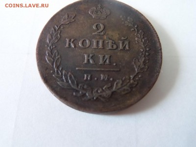 2 копейки 1812 ПС ИМ или НМ? - SAM_3019 (Копировать).JPG