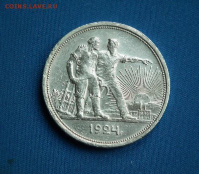 Рубль 1924 ПЛ до 23.06 в 23-00 по Мск - DSCF2119.JPG