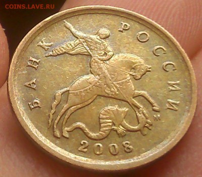 10коп 2008г М кант со ступенькой,разновид широкого канта? - DSC_0039 (1).JPG