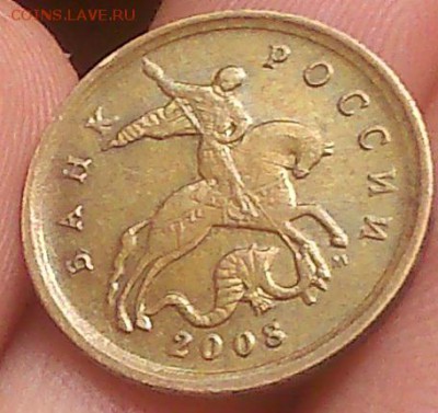 10коп 2008г М кант со ступенькой,разновид широкого канта? - DSC_0052.JPG