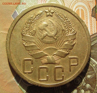 5 копеек 1935 года  Шт. 2 Б - IMG_5315.JPG