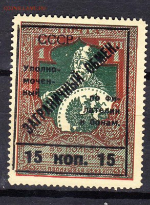 СССР 1925 надпечатка заграничный обмен 1м 15к - 16