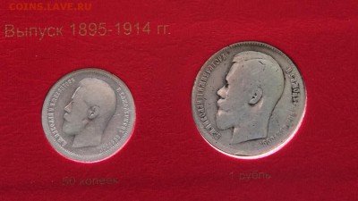 1 рубль 1897 и 50 копеек 1896 - image