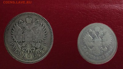 1 рубль 1897 и 50 копеек 1896 - image