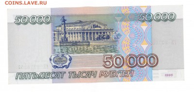 50 000 руб 1995 г. UNC до 22:10 05.06.16 КОРОТКИЙ с блиц - 50nh-52b