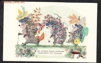 СССР ПК 1969г ежики - 4