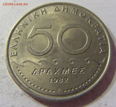 50 драхм 1982 Греция 10.06.16 22:00 МСК - CIMG6140.JPG