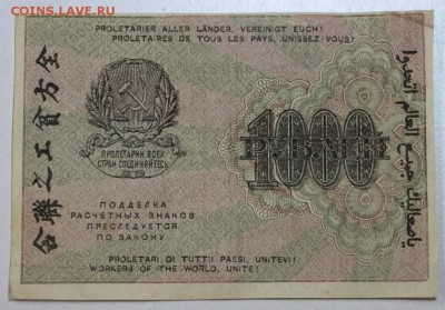 2 боны 1000 р. 1919 г со смещен. печати ** 9,06,16 а 22,00 - 3,06.б 004
