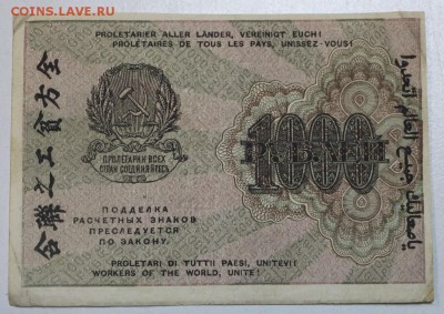 2 боны 1000 р. 1919 г со смещен. печати ** 9,06,16 а 22,00 - 3,06.б 002