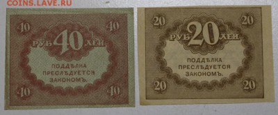 керенки 20 и 40 руб ***** 9,06,16 в 22,00 - 3,06.б 005