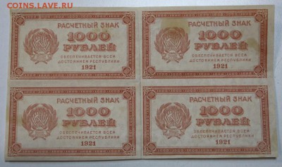 Сцепка 4 боны 1000 р 1921г. ВЗ ЗВЕЗДЫ *** 9,06,16 в 22,00 - 3,06.б 010