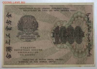 1000 р 1919г.* ВЗ цифры.* Алексеев ***  9,06,16 в 22,00 - 3,06.б 012