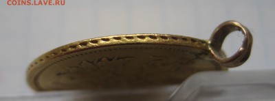 5 рублей 1873 с подвеской - IMG_8755.JPG