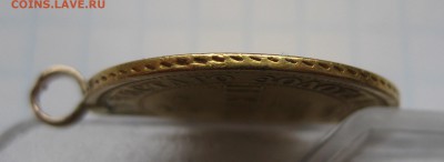 5 рублей 1873 с подвеской - IMG_8753.JPG