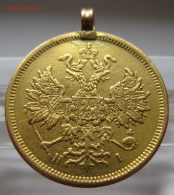5 рублей 1873 с подвеской - IMG_8752.JPG