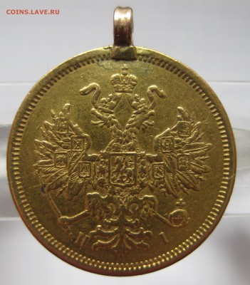 5 рублей 1873 с подвеской - IMG_8751.JPG