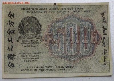 500 р 1919г.** ВЗ ЗВЕЗДЫ. ** Алексеев ***9,06,16 в 22,00 - 3,06.б 016