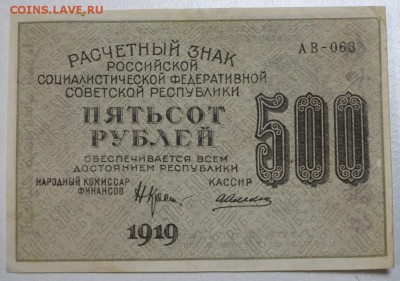 500 р 1919г.** ВЗ ЗВЕЗДЫ. ** Алексеев ***9,06,16 в 22,00 - 3,06.б 015