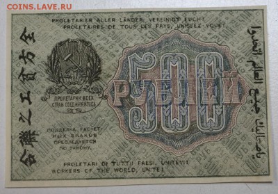 500 р.  1919г.  ВЗ цифры.  Алексеев  ***   9,06,16 в 22,00 - 3,06.б 018