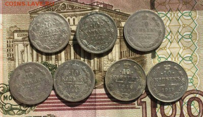 10 копеек РИ 1868-1915 7 шт до 08.06 в 22:00 мск - image