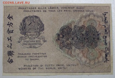 250 р 1919г.  Алексеев ****** 9,06,16 в 22,00 - 3,06.б 020