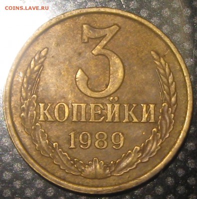 3 коп.1989год.-л.ст.шт.3.2.А - IMG_3012.JPG