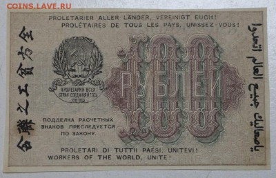 100 р 1919 г. Осипов ********** 9,06,16 в 22,00 - 3,06.б 022