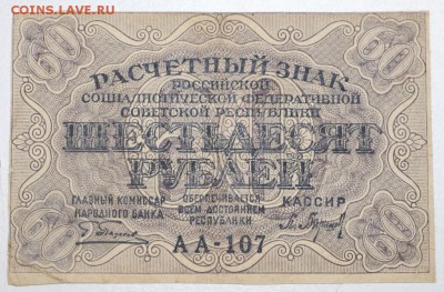 60 р 1919г. Барышев ********** 9,06,16 в 22,00 - 3,06.б 023