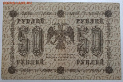 50 р 1918 г. ** Гейльман ****** 9,06,16 в 22,00 - 3,06.б 028