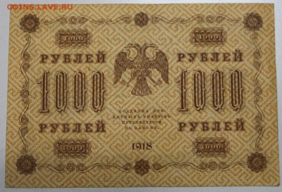 1000 р 1918 г. Жихарев ******* 9,06,16 в 22,00 - 3,06.б 030