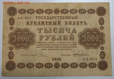 1000 р 1918 г. Жихарев ******* 9,06,16 в 22,00 - 3,06.б 029