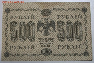 500 р 1918 г. *****  Жихарев *** 9,06,16 в 22,00 - 3,06.б 032