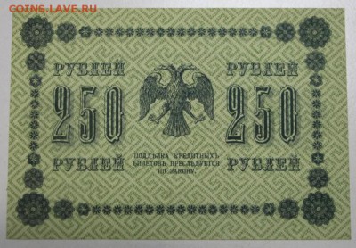 250 р 1918 г. Барышев ******* 9,06,16 в 22,00 - 3,06.б 034